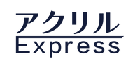 アクリルExpress